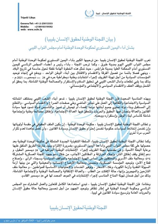 اللجنة الوطنية لحقوق الإنسان تطالب الحكومة الجديدة بالاهتمام بالملفات الحساسة