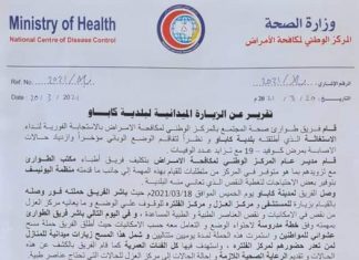 التلوع: الوضع الوبائي في مدينة كاباو متفاقم وندعو الجهات المعنية لوضع حل عاجل