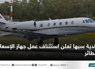بلدية سبها تعلن استئناف عمل جهاز الإسعاف الطائر