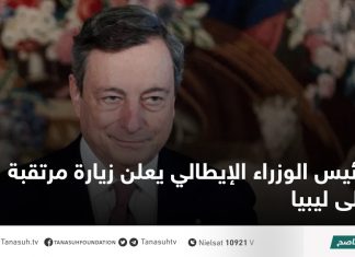 رئيس الوزراء الإيطالي يعلن زيارة مرتقبة إلى ليبيا