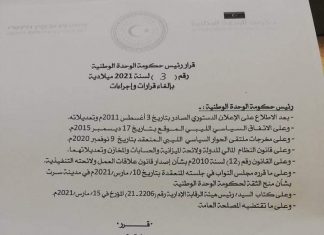 الدبيبة يلغي القرارات التي أصدرتها حكومتا الوفاق والمؤقتة