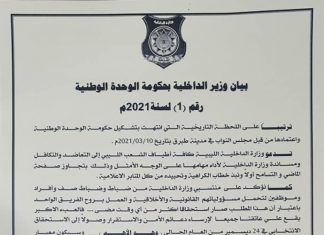 الداخلية تدعو الجميع للتعاضد والتكافل لمساندتها في آداء مهامها