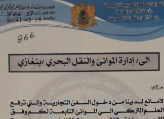 السماح بدخول السفن التجارية التركية إلى مواني المنطقة الشرقية