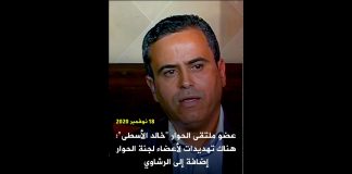 اتهامات وأدلة منذ شهر نوفمبر 2020 حول تلقي بعض المشاركين في ملتقى الحوار للرشاوي