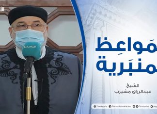 المواعظ المنبرية | الشيخ عبدالرزاق مشيرب | أنواع الظلم | جامع بن نابي | 12 – 03 – 2021