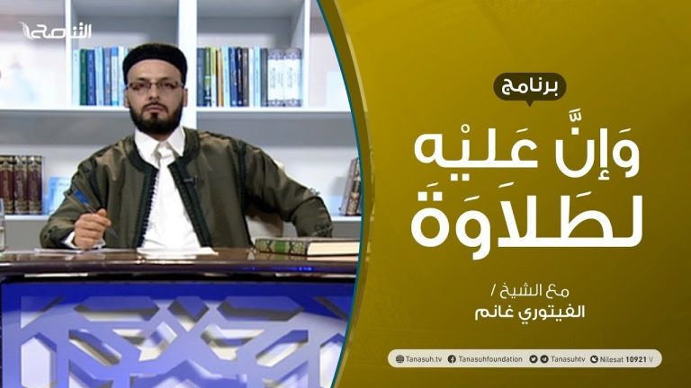 برنامج وإن عليه لطلاوة | موازين الحروف 2 | تقديم الشيخ  الفيتوري غانم | 14 – 03 – 2021