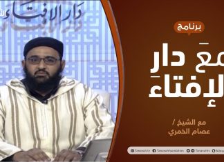 مع دار الإفتاء | مع الشيخ عصام الخمري | عضو لجنة الفتوى بدار الإفتاء | 18 – 03 – 2021