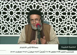 برنامج الكلمة الطيبة مع الشيخ علي عبدالحميد | الحلقة(17) :رسالة إلى التجار | 19 – 03 – 2021