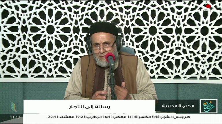 برنامج الكلمة الطيبة مع الشيخ علي عبدالحميد | الحلقة(17) :رسالة إلى التجار  | 19 – 03 – 2021