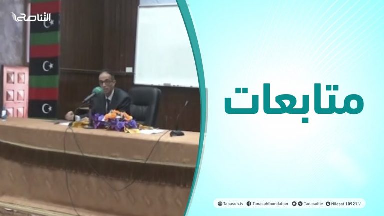 متابعات | د. عبدالسلام الهمالي سعود| عضو هيئة التدريس بكلية الآداب – جامعة طرابلس: ” تسمية الأبناء بين التراث والمعاصرة” ضمن سلسلة المحاضرات بالموسم الثقافي بكلية العلوم الشرعية – مسلاتة