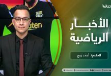 النشرة الرياضية .. تقديم أحمد ربيع | 22 – 3 – 2021