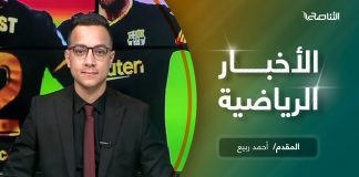 النشرة الرياضية .. تقديم أحمد ربيع | 22 – 3 – 2021