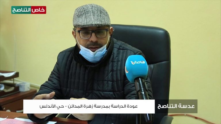 عدسة التناصح | عودة الدراسة بمدرسة زهرة المدائن -حي الأندلس