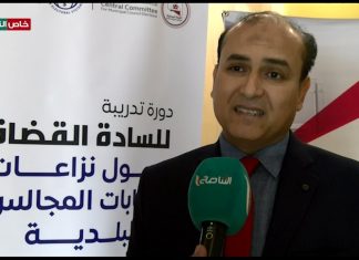 سالم الحمروني: المستهدفون من هذه الورشة هم القضاة، والغرض منها مناقشة القوانين التي تنظم العملية الانتخابية المحلية، وآلية تنفيذها بالطرق القانونية السليمة