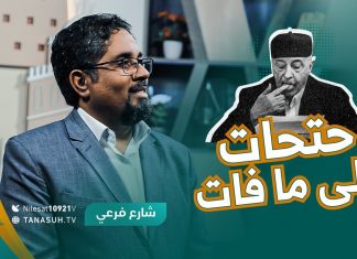 برنامج شارع فرعي – شاهدوا الحلقة التاسعة مع أسامة الرياني – عنوان الحلقة: حتحات على مافات