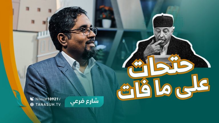 برنامج شارع فرعي – شاهدوا الحلقة التاسعة مع أسامة الرياني – عنوان الحلقة: حتحات على مافات