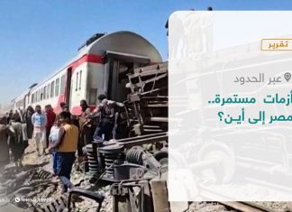 تقرير – عبر الحدود | أزمات مستمرة.. مصر إلى أيــن؟ | 30 – 03 – 2021