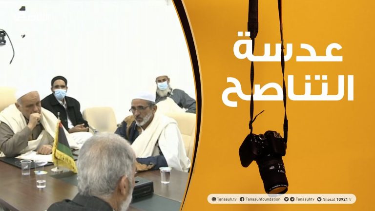 عدسة التناصح | زيارة أعيان وحكماء جبل نفوسة وزوارة لمدينة مصراتة