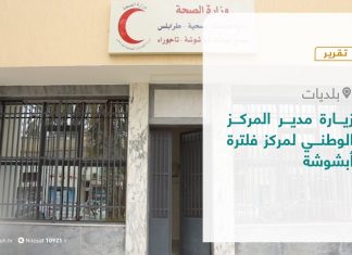 تقرير -بلديات | زيارة مدير المركز الوطني لمركز فلترة أبشوشة | 3 – 03 – 2021