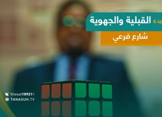 برنامج شارع فرعي | شاهدوا الحلقة السادسة مع أسامة الرياني .. عنوان الحلقة:القبلية والجهوية