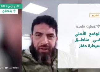 تقرير – تغطية خاصة | الوضع الأمني في مناطق سيطرة حفتر | 4 – 03 – 2021