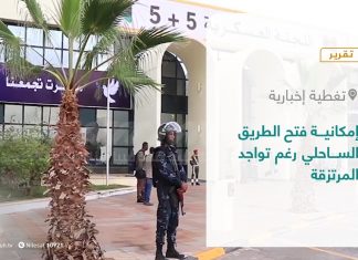 تقرير – تغطية إخبارية | إمكانية فتح الطريق الساحلي رغم تواجد المرتزقة | 6 – 03 – 2021