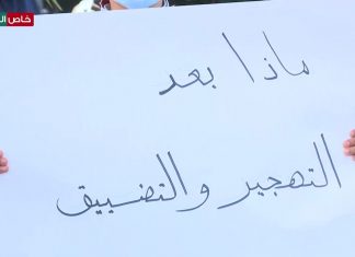 عدسة التناصح | بيان مهجري المنطقة الشرقية يحملون الحكومة المسؤولية ويطالبونها بتوفير المسكن اللائق بهم