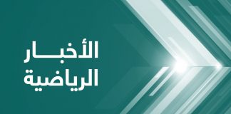 النشرة الرياضية .. تقديم أحمد ربيع – 11 – 3 – 2021