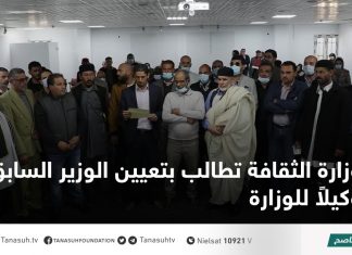 وزارة الثقافة تطالب بتعيين الوزير السابق وكيلاً للوزارة