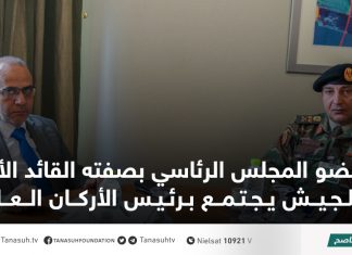 عضو المجلس الرئاسي بصفته القائد الأعلى للجيش يجتمع برئيس الأركان العامة