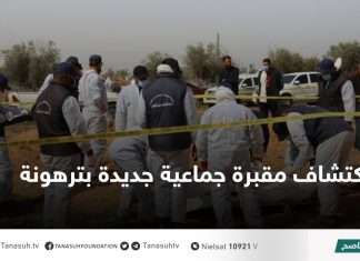 اكتشاف مقبرة جماعية جديدة بترهونة