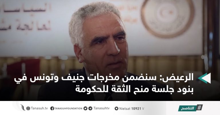 الرعيض: سنضمن مخرجات جنيف وتونس في بنود جلسة منح الثقة للحكومة