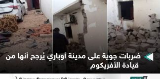 ضربات جوية على مدينة أوباري يُرجح أنها من قيادة الأفريكوم
