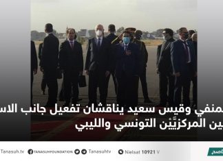 المنفي وقيس سعيد يناقشان تفعيل جانب الاستثمار بين المركزيَّيْن التونسي والليبي