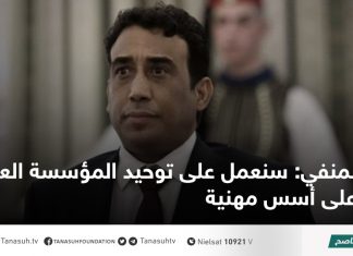 المنفي: سنعمل على توحيد المؤسسة العسكرية على أسس مهنية