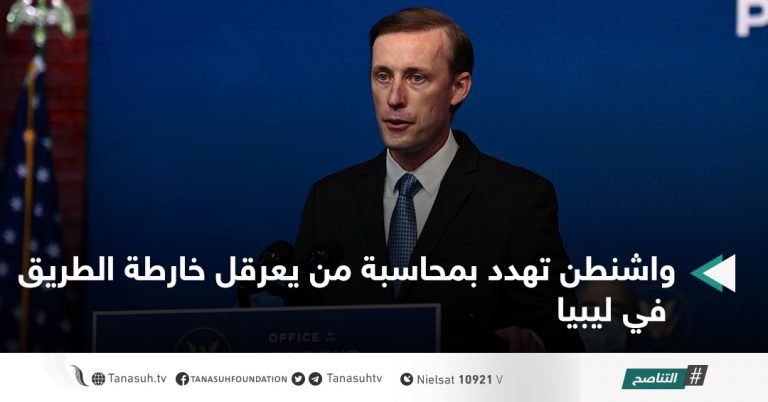 واشنطن تهدد بمحاسبة من يعرقل خارطة الطريق في ليبيا