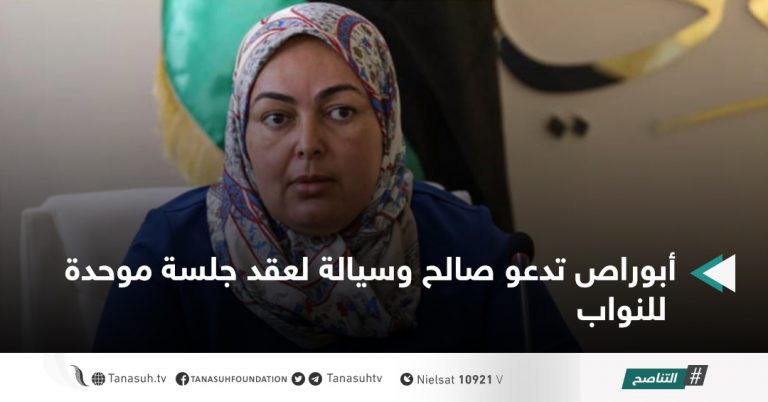 أبوراص تدعو صالح وسيالة لعقد جلسة موحدة للنواب