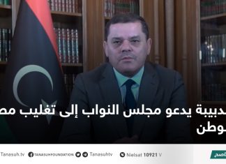 الدبيبة يدعو مجلس النواب إلى تغليب مصلحة الوطن