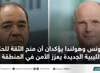 تونس وهولندا يؤكدان أن منح الثقة للحكومة الليبية الجديدة يعزز الأمن في المنطقة