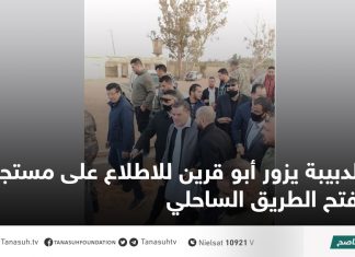 الدبيبة يزور أبو قرين للاطلاع على مستجدات فتح الطريق الساحلي