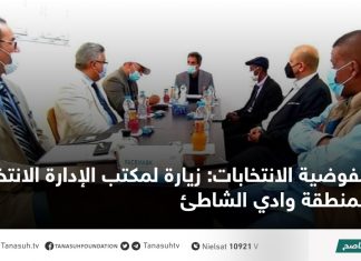 مفوضية الانتخابات: زيارة لمكتب الإدارة الانتخابية بمنطقة وادي الشاطئ