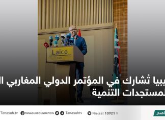 ليبيا تُشارك في المؤتمر الدولي المغاربي الأول لمستجدات التنمية
