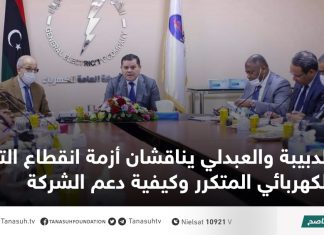 الدبيبة والعبدلي يناقشان أزمة انقطاع التيار الكهربائي المتكرر وكيفية دعم الشركة