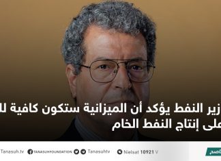 وزير النفط يؤكد أن الميزانية ستكون كافية للحفاظ على إنتاج النفط الخام