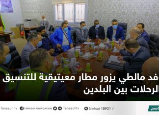 وفد مالطي يزور مطار معيتيقية للتنسيق لعودة الرحلات بين البلدين