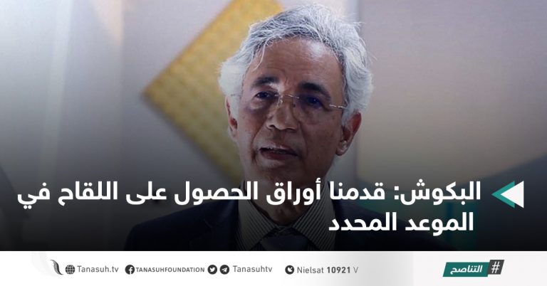 البكوش: قدمنا أوراق الحصول على اللقاح في الموعد المحدد