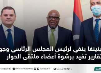 زينينغا ينفي لرئيس المجلس الرئاسي وجود أي تقارير تفيد برشوة أعضاء ملتقى الحوار