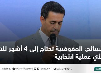 السائح: المفوضية تحتاج إلى 4 أشهر للتحضير لأي عملية انتخابية
