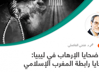 من ضحايا الإرهاب في ليبيا: ضحايا رابطة المغرب الإسلامي