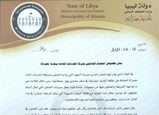 استئناف عمل شركة الخدمات العامة ببلدية مصراتة
